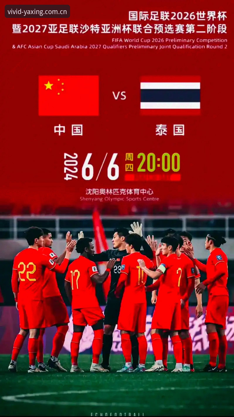 国足泰战实用指南：从新规细节看亚星体育平台赛事解读之道